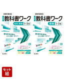 中学教科書ワーク 技術・家庭 1?3年 全教科書対応版 & 音楽 1?3年 全教科書対応版 2冊セット