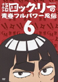 楽天ブックス Naruto ナルトーsd ロック リーの青春フルパワー忍伝 6 むらた雅彦 増川洋一 Dvd