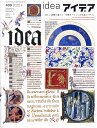 idea (アイデア) 2025年 4月号 [雑誌]