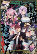 月刊 Comic REX (コミックレックス) 2025年 4月号 [雑誌]