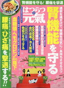 はつらつ元気 2025年 4月号 [雑誌]
