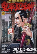 鬼平犯科帳 ある仇討ち 2025年 4月号 [雑誌]