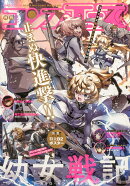 コンプエース 2025年 4月号 [雑誌]