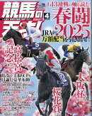 TVfan(ファン)関西版 増刊 競馬の天才!Vol.78 2025年 4月号 [雑誌]