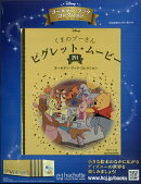 週刊 ディズニー・ゴールデン・ブック・コレクション 2025年 4/23号 [雑誌]