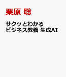サクッとわかる ビジネス教養 　AIの基本