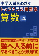 トップクラス問題集 算数 小学4年