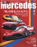only Mercedes (オンリーメルセデス) 2025年 4月号 [雑誌]