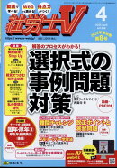 社労士V 2025年 4月号 [雑誌]