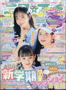 ニコ☆プチ 2025年 4月号 [雑誌]