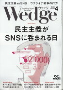 Wedge(ウェッジ) 2025年 4月号 [雑誌]
