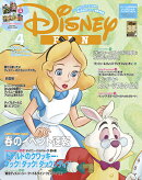 Disney FAN (ディズニーファン) 2025年 4月号 [雑誌]