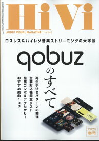 HiVi (ハイヴィ) 2025年 4月号 [雑誌]