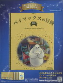 週刊 ディズニー・ゴールデン・ブック・コレクション 2025年 4/16号 [雑誌]