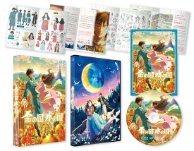 金の国 水の国【Blu-ray】 [ 岩本ナオ ]