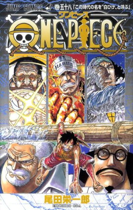 ONE PIECE 58