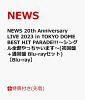 NEWS 20th Anniversary LIVE 2023 in TOKYO DOME BEST HIT PARADE!!!�����󥰥�������ä��㤤�ޤ���(����ס��̾��� Blu-ray���å�)��Blu-ray��