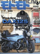 モトモト 2025年 4月号 [雑誌]