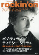 rockin'on (ロッキング・オン) 2025年 4月号 [雑誌]