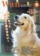 wan (ワン) 2025年 4月号 [雑誌]