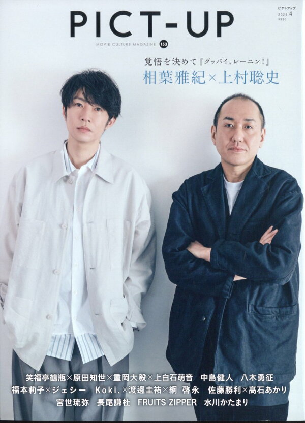 楽天ブックス: ピクトアップ 2025年 4月号 [雑誌] - ピクトアップ 