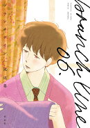 ブランチライン(6)