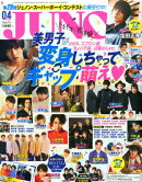 JUNON (ジュノン) 2016年 04月号 [雑誌]