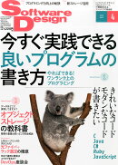 Software Design (ソフトウェア デザイン) 2016年 04月号 [雑誌]