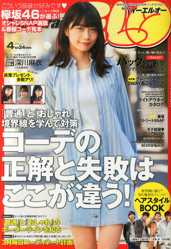 楽天ブックス: Samurai ELO (サムライ イーエルオー) 2016年 04月号  