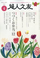 婦人之友 2026年 4月号 [雑誌]