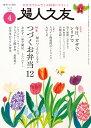 婦人之友 2026年 4月号 [雑誌]