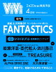 【予約】ViVi (ヴィヴィ) 2026年 4月号 増刊 [雑誌] 表紙：FANTASTICS　付録：ViViモデル全員集合ピンナップ