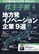 株主手帖 2026年 4月号 [雑誌]