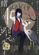 ガンガン JOKER (ジョーカー) 2026年 4月号 [雑誌]