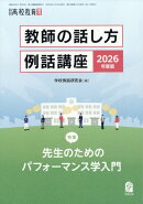高校教育増刊 2026年 4月号 [雑誌]