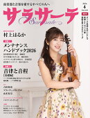 サラサーテ 2026年 4月号 [雑誌]