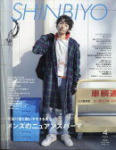 Shinbiyo (シンビヨウ) 2026年 4月号 [雑誌]