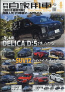 月刊 自家用車 2026年 4月号 [雑誌]