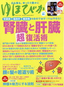 壮快増刊 ゆほびか2026年春号 2026年 4月号 [雑誌]