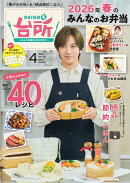 DAIGOも台所 2026年 4月号 [雑誌]