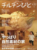 チルチンびと 2026年 4月号 [雑誌]