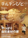 チルチンびと 2026年 4月号 [雑誌]