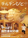 チルチンびと 2026年 4月号 [雑誌]