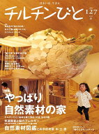 チルチンびと 2026年 4月号 [雑誌]