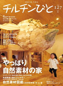 チルチンびと 2026年 4月号 [雑誌]