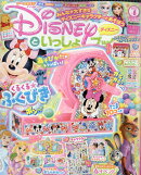 ディズニーといっしょブック 2026年 4月号 [雑誌]