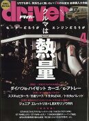 ドライバー 2026年 4月号 [雑誌]
