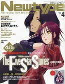 Newtype (ニュータイプ) 2026年 4月号 [雑誌]