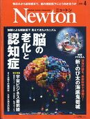 Newton (ニュートン) 2026年 4月号 [雑誌]