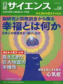 日経 サイエンス 2026年 4月号 [雑誌]
